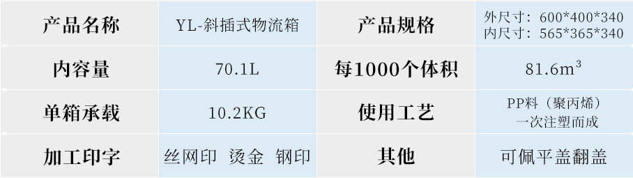 斜插式物流箱1d